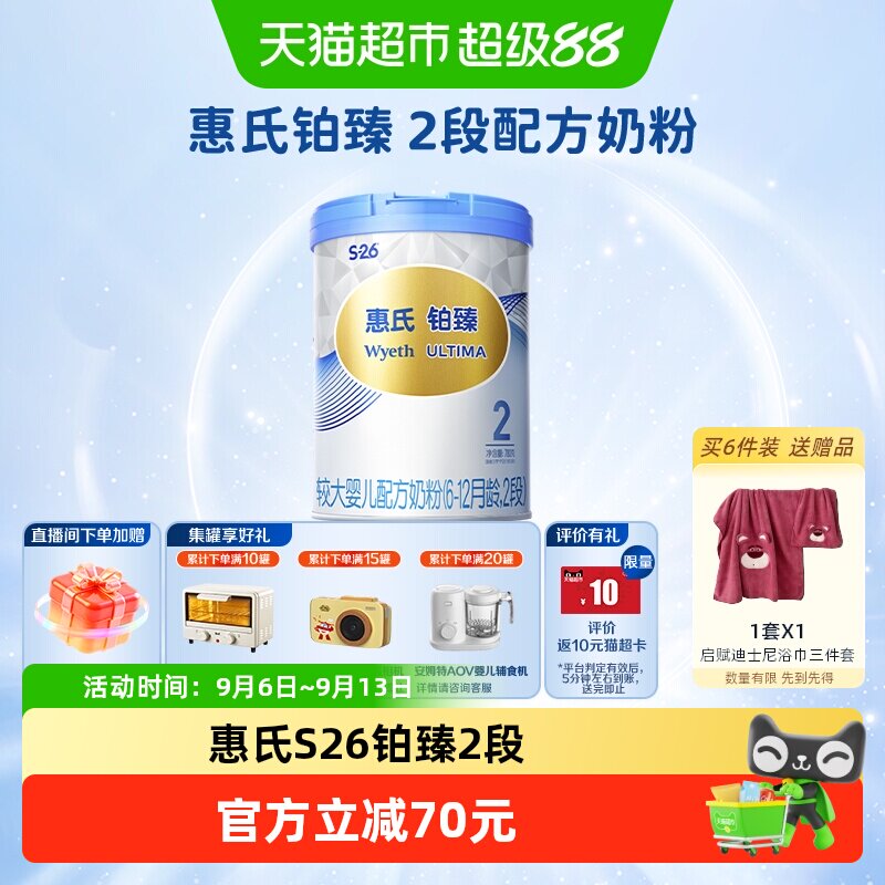 惠氏(Wyeth)启赋铂臻进口较大婴儿配方奶粉2段(6-12月)780g