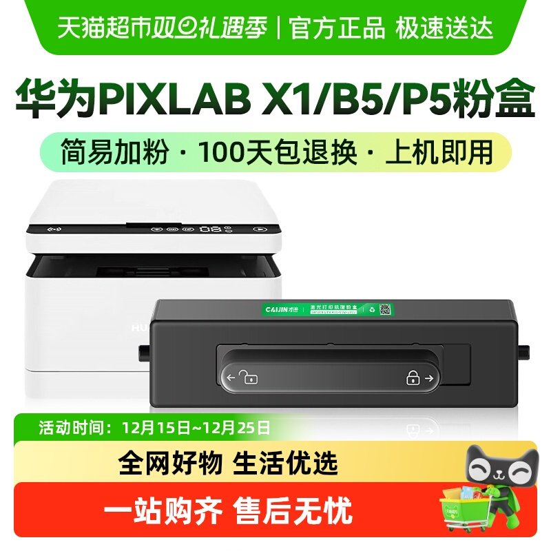 才进适用华为Pi×LabX1/B5硒鼓