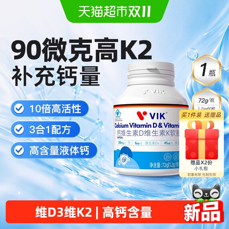 VIK食品逢时液体钙维生素d3k2