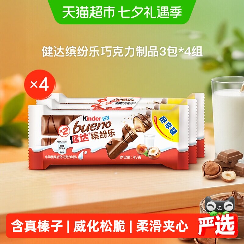 Kinder健达缤纷乐巧克力制品朱古力办公室休闲分享装零食129g*4组