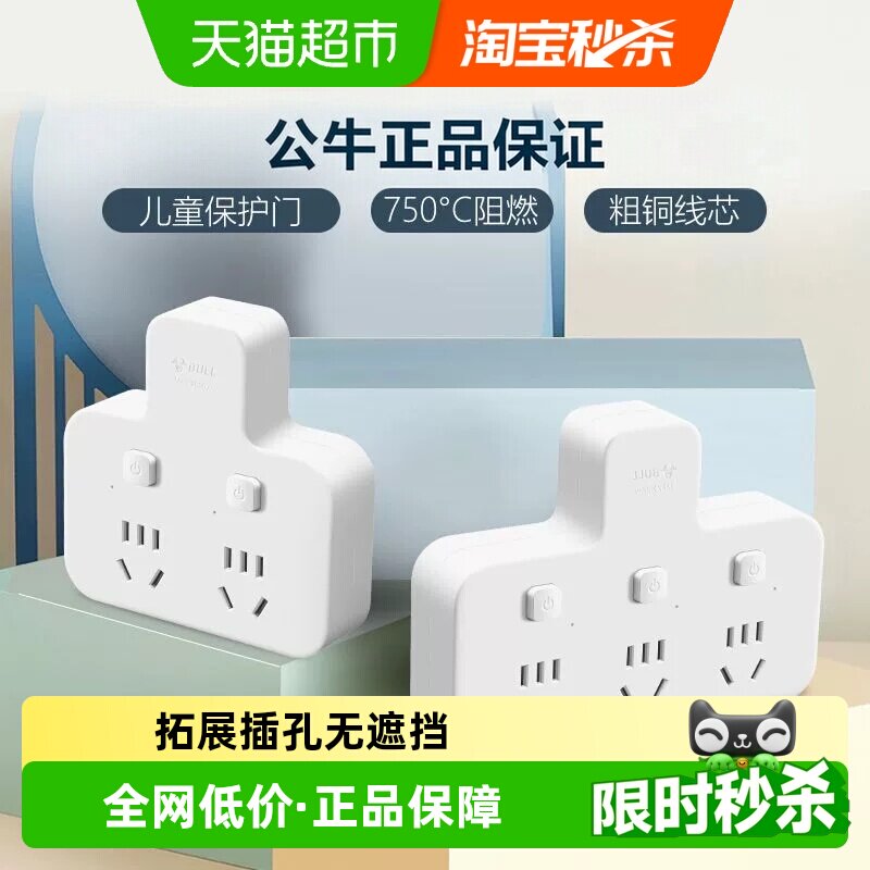 公牛分控开关持久耐插拔插排图片