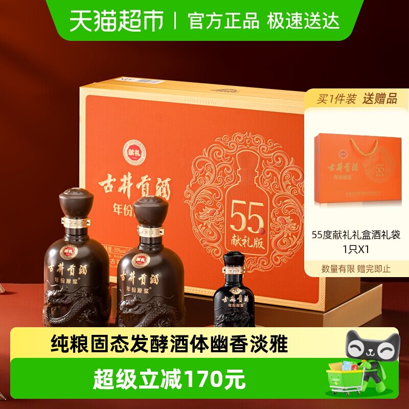 古井贡酒年份原浆献礼版礼盒55度500ml*2瓶浓香白酒正品自营