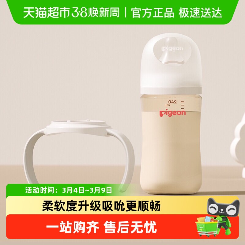 Pigeon贝亲婴儿宽口ppsu新生儿减少胀气奶瓶配原装手柄双把手3M+