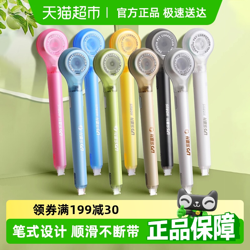 乐普升笔式修正带创意初中生多功能改错带涂改带小学生文具改正带