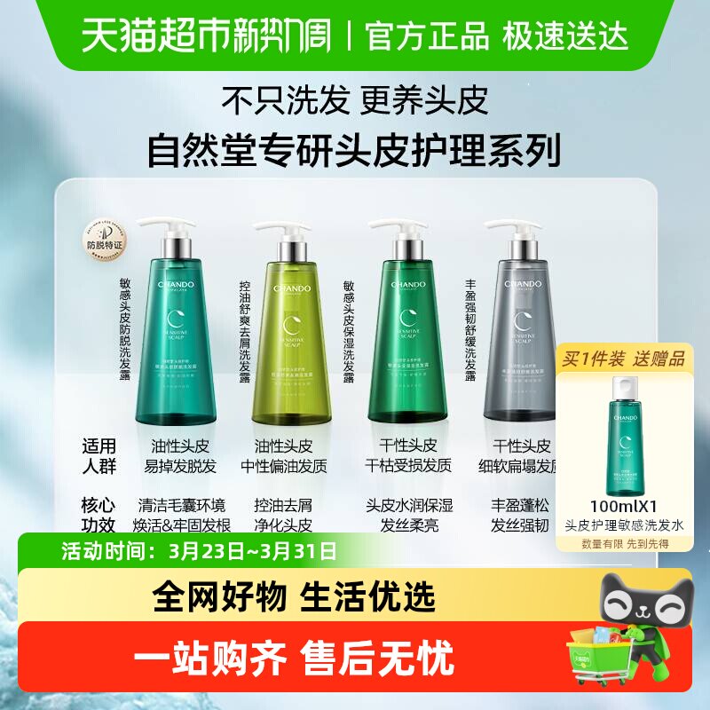 【下拉享优惠】自然堂敏感头皮防脱洗发水护发素控油去屑温和清爽