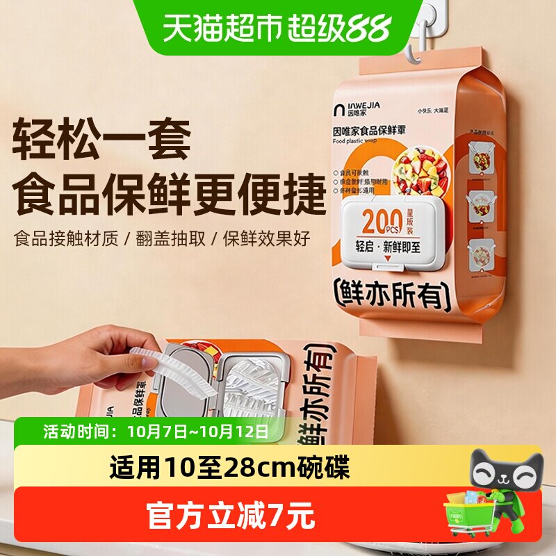 因唯家一次性保鲜膜套保鲜膜罩食品级保鲜罩加大加厚防串味