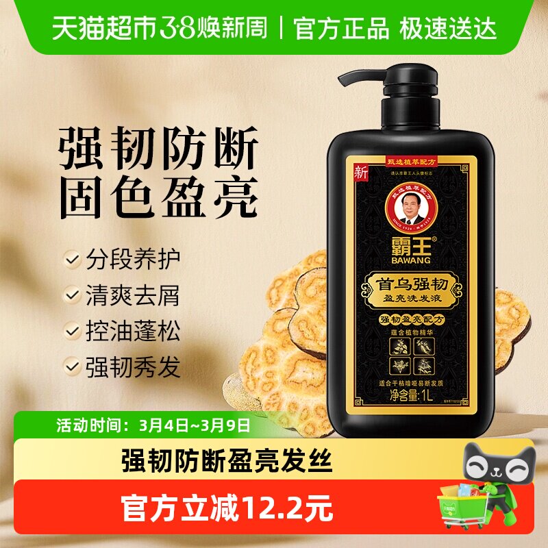 霸王首乌强韧洗发液洗发水盈亮何首乌强韧柔顺发根洗头液洗发膏