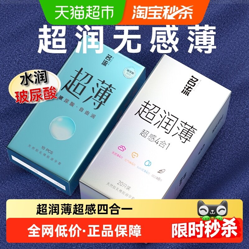 名流避孕套超薄裸入003玻尿酸安全套情趣颗粒开心持久延时男正品