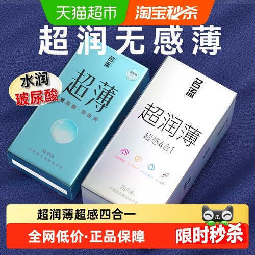 名流玻尿酸超润薄四合一避孕套