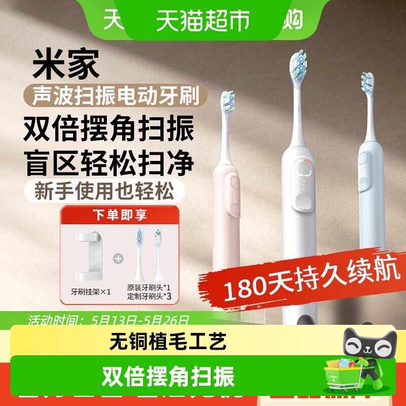 小米米家声波扫振电动牙刷漏刷提醒智能净扫盲区男女送七夕情侣装