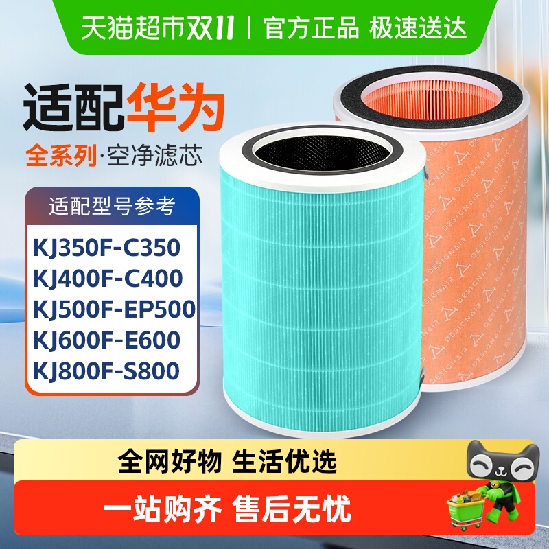 适配华为智选除醛空气净化器滤芯