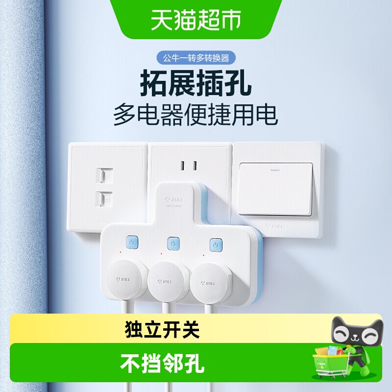 公牛插座拓展多孔多功能插座转换器电源插头转换器转换插头