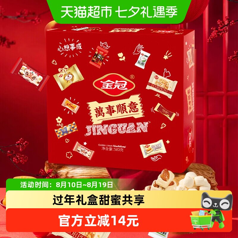 金冠万事顺意什锦糖礼盒装糖果大礼包送礼招待休闲零食品