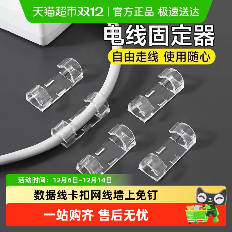 乐缔理线器电线固定器墙上免钉器