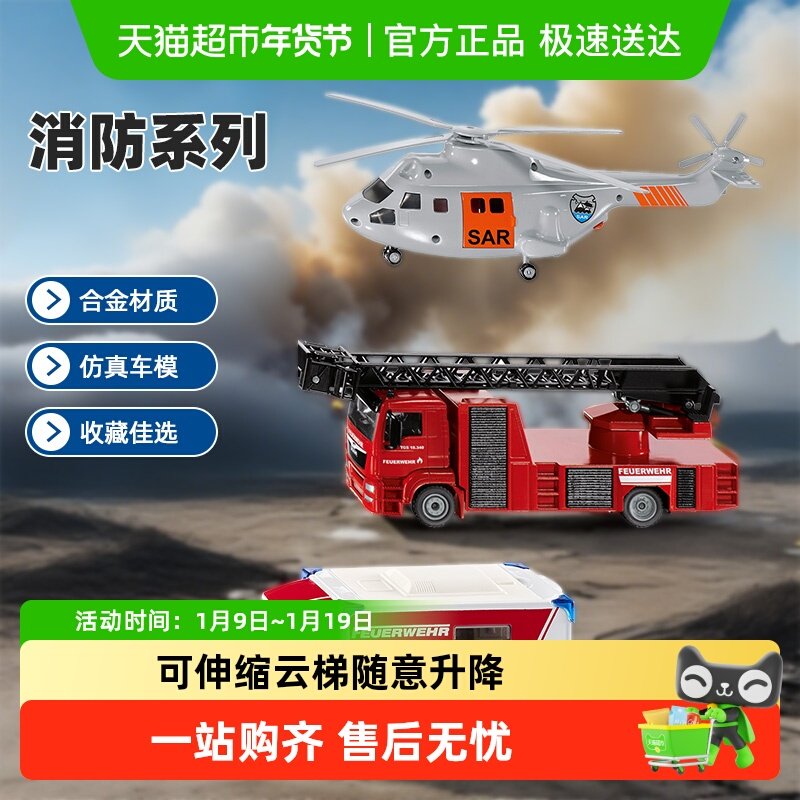 仕高siku盒装消防车直升机合金仿真飞机模型男孩车模儿童救火玩具,模玩/动漫/周边/娃圈三坑/桌游,火车/摩托/汽车模型,淘宝优惠券,粉丝福利购,淘宝优惠卷