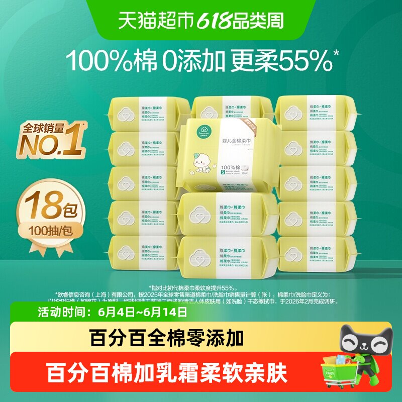 全棉时代婴儿棉柔巾干湿两用洗脸巾新生儿手口专用非湿巾