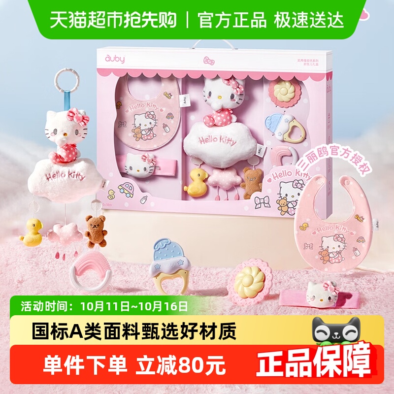 澳贝三丽鸥凯蒂猫大耳狗安抚新生儿礼盒牙胶摇铃男女款宝宝礼物