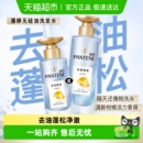 潘婷无硅油洗发水露液去油清爽蓬松洗头膏丰盈柔顺顺滑男女正品