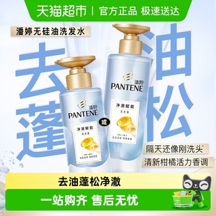 潘婷无硅油洗发水露液去油清爽蓬松洗头膏丰盈柔顺顺滑男女正品
