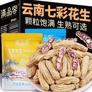 农科院新货七彩花生带壳生熟新鲜老品种五彩花生牛奶花生老品种