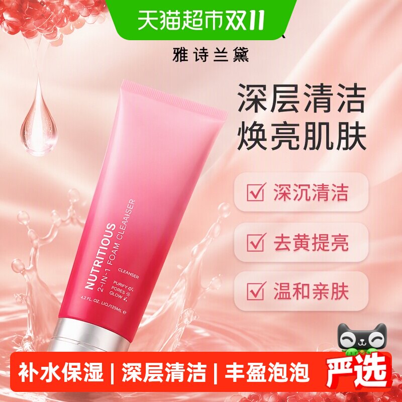 EsteeLauder雅诗兰黛红石榴鲜活亮采泡沫洁面乳清洁洗面奶