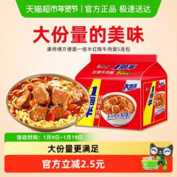 康师傅方便面一倍半红烧牛肉面泡面速食面即食面