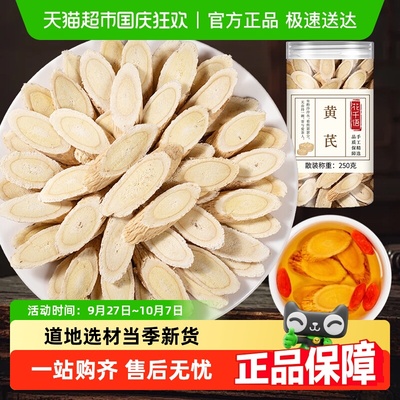 黄芪野生特级正品北芪片中药材