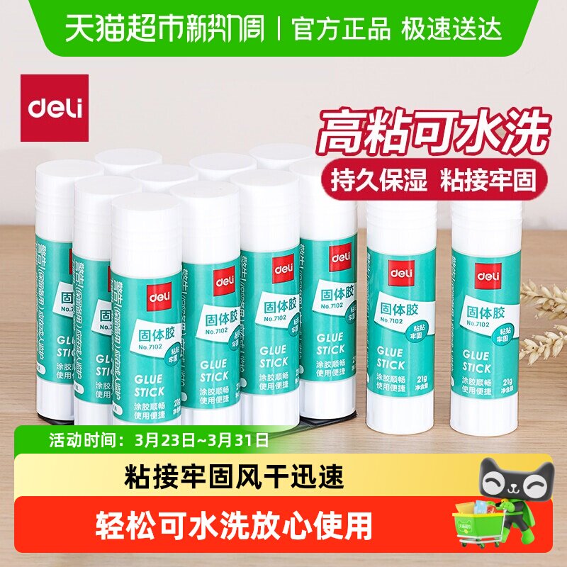 得力固体胶幼儿园专用胶水手工儿童胶棒高粘度大容量文具办公用品