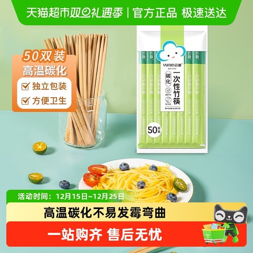云蕾一次性碳化筷子外卖家用