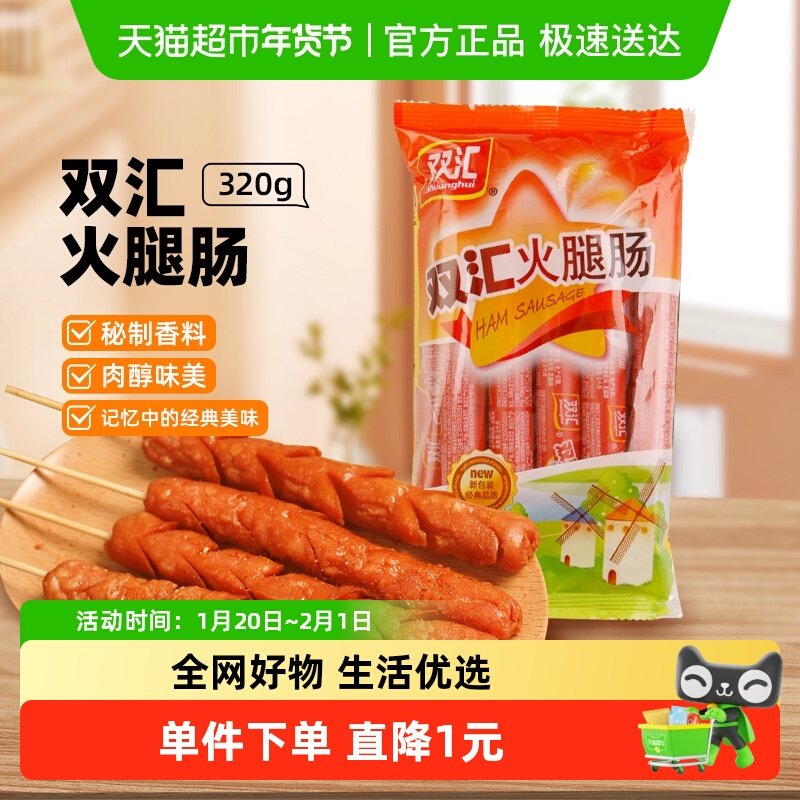 双汇火腿肠香肠特产休闲儿童零食品小吃即食泡面拍档配螺蛳粉,粮油调味/速食/干货/烘焙,包装即食肠类,淘宝优惠券,粉丝福利购,淘宝优惠卷