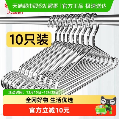 贝瑟斯不锈钢实心防滑衣架