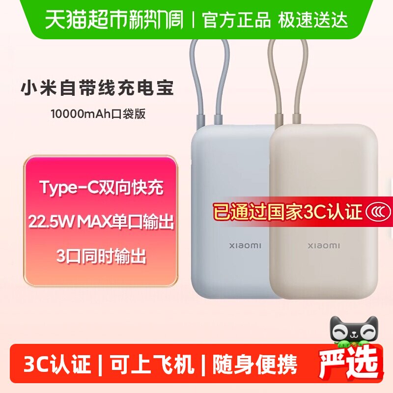 【3C认证】小米自带线充电宝10000快充超薄大容量便携移动电源