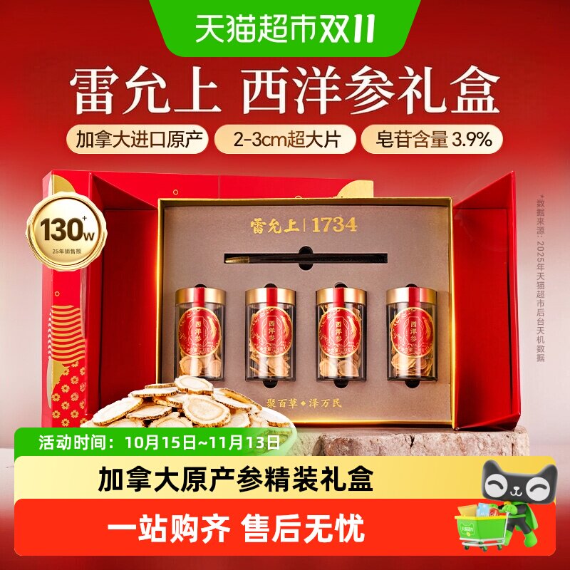 【加拿大西洋参礼盒】雷允上西洋参2-3cm超大片节日送礼送长辈