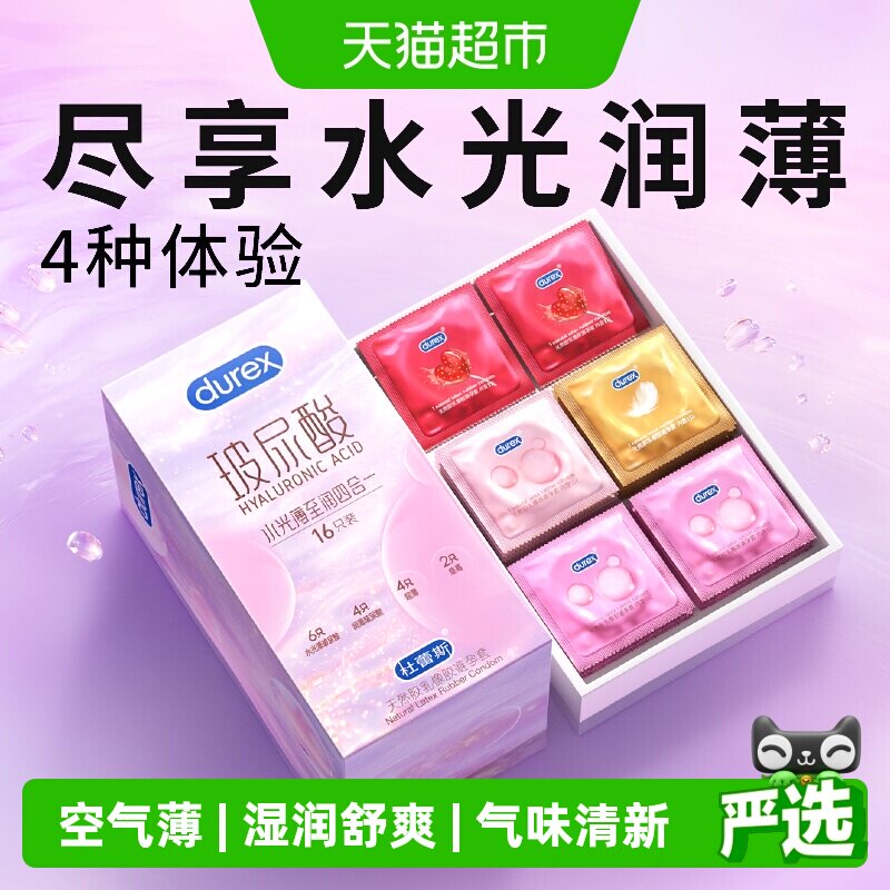 杜蕾斯AiR铂金超薄玻尿酸避孕套