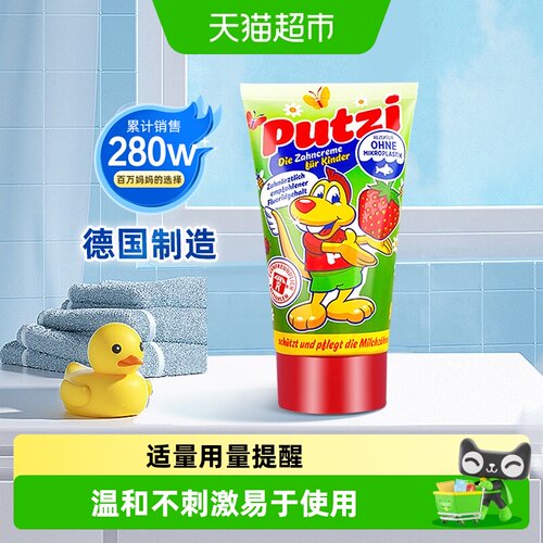 德国进口putzi儿童牙膏