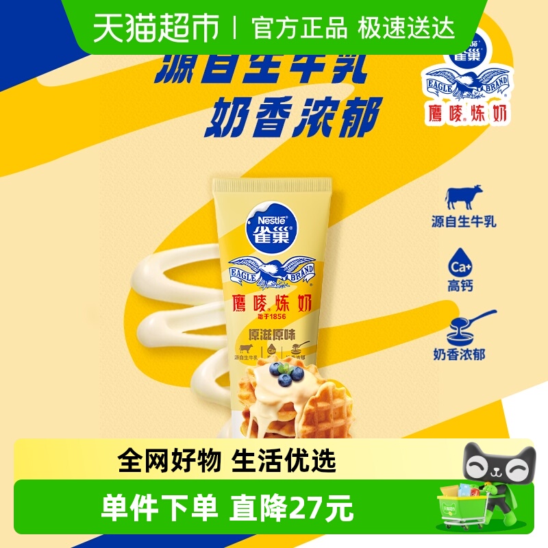 雀巢原味咖啡伴侣炼乳