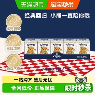 舒洁小熊印花手帕纸9张 10包无香便携餐巾纸小包装