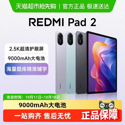 小米REDMIPad2红米平板电脑