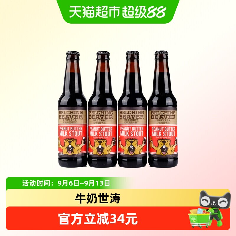美国进口打嗝海狸BELCHING BEAVER花生酱世涛啤酒355ml*4瓶精酿啤