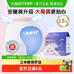 安可新安睡裤女经期产妇卫生巾加大尾翼安心裤姨妈巾