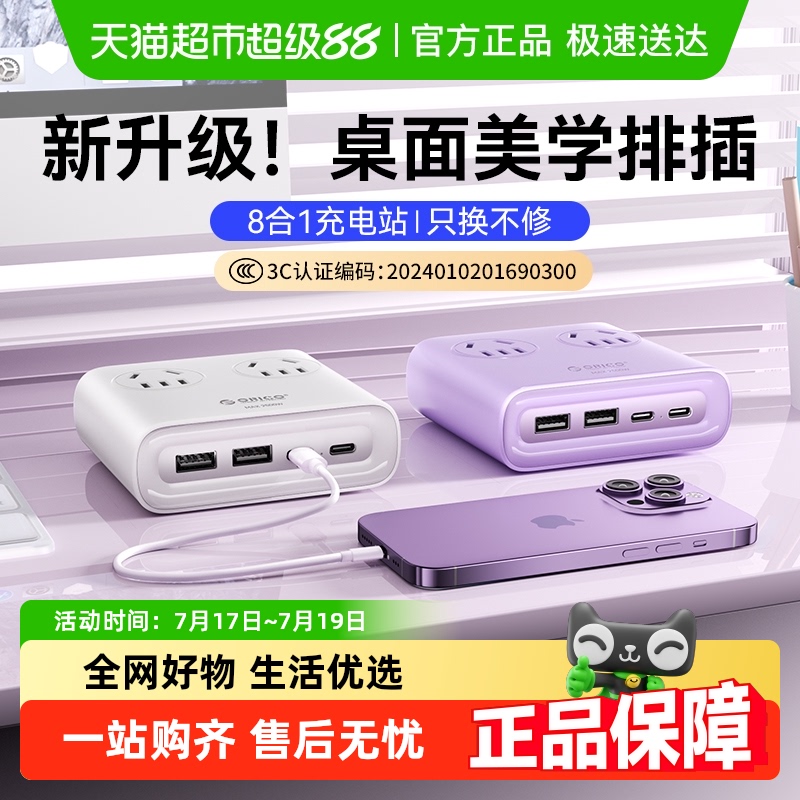 奥睿科小方砖插座插排拖线板带usb多功能桌面充电站家用办公扩展