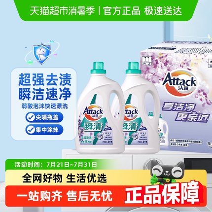 花王洁霸紫藤花香洗衣液家庭装装家用箱装组合装留香持久