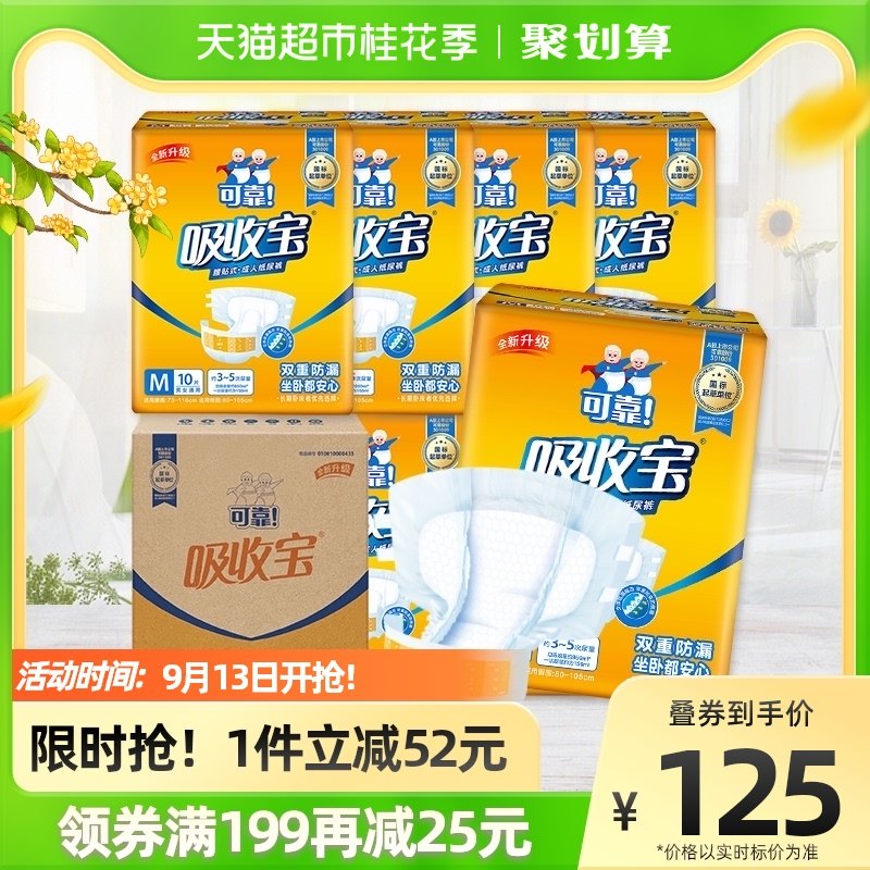 可靠吸收宝成人纸尿裤M码80片通用尿不湿尿片纸尿片尿布湿老人
