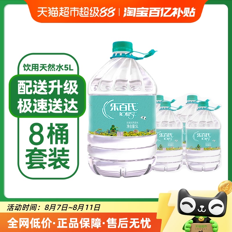乐百氏天然水包邮到家桶装水