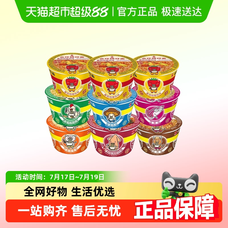 公仔面迷你海鲜味网红方便面