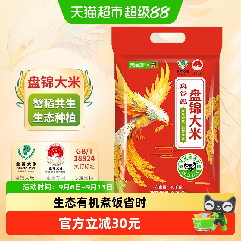 太粮盘锦大米蟹稻共生10kg图片
