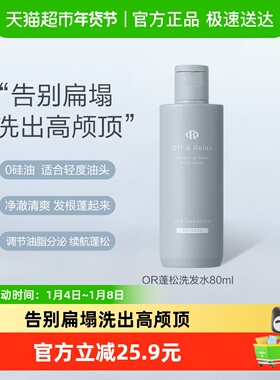 【细软塌油】OffRela温泉清爽蓬松or洗发水无硅油试用旅行装小样
