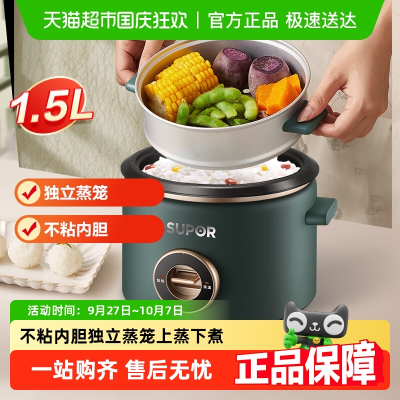 苏泊尔多功能家用迷你型电饭煲