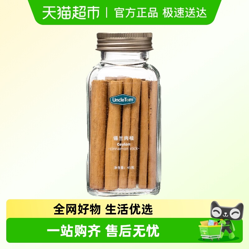 uncletom锡兰肉桂棒斯里兰卡肉桂