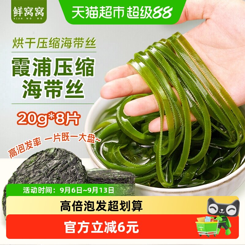 鲜窝窝霞浦压缩海带丝160g图片